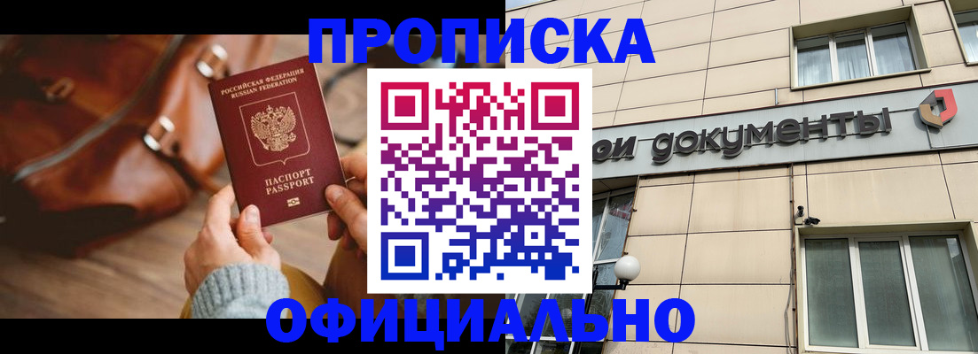 временная регистрация законно в Солнечногорске