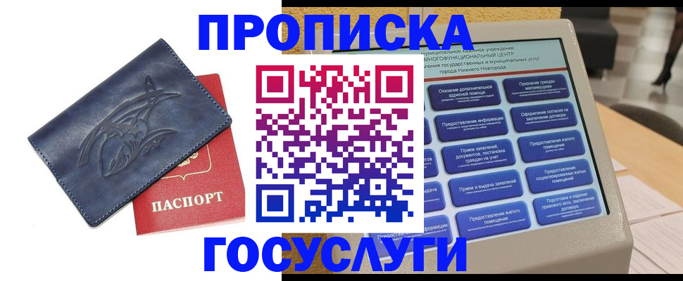 купить прописку в Солнечногорске